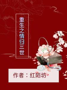 情不厌诈 是今晋江