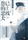 鬼王夫君惹不起
