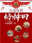 我装哈士奇的那些年免费阅读