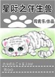 仙本纯良有声