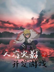 jojo的奇妙冒险第四部免费观看