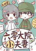 小胖修仙记事 何千代