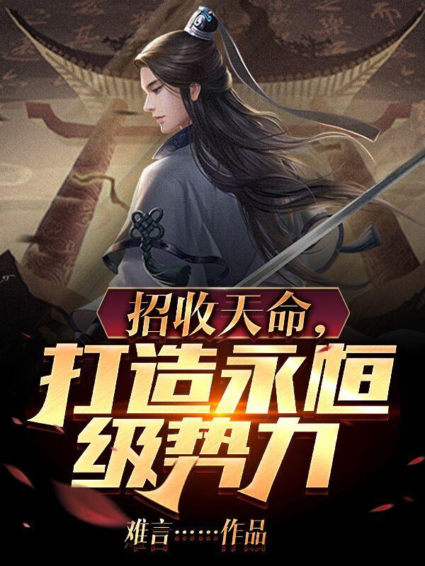 结婚后老公成了我教官听书