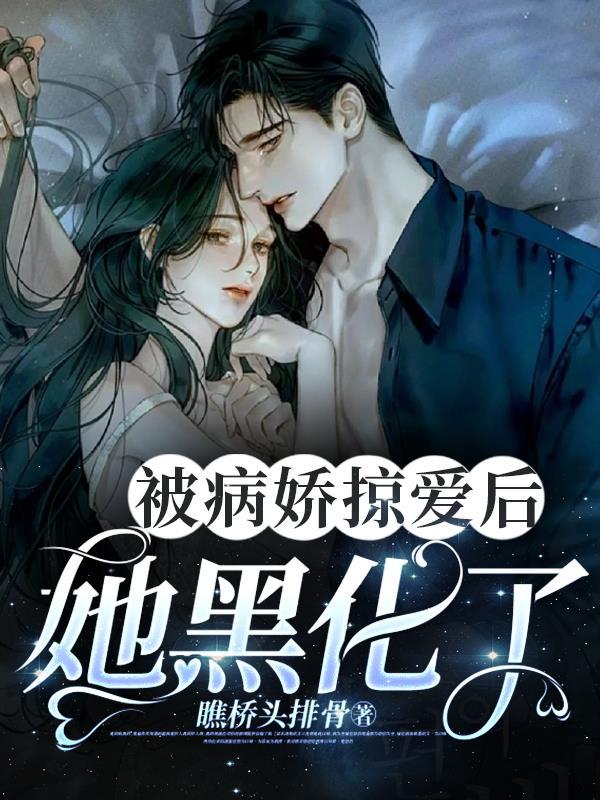 淮阴侯她准备发癫免费