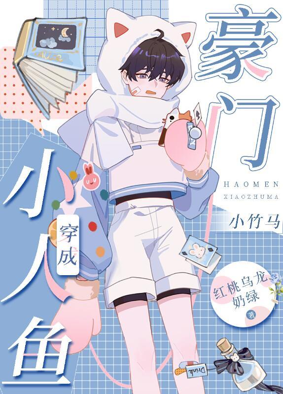 重生白月光有点黑 凑乐