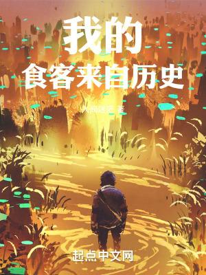 他的人鱼公主免费
