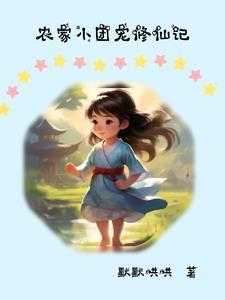 他的人鱼公主全文免费阅读无弹窗