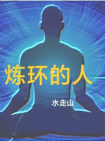 王者红楼梦英雄人物