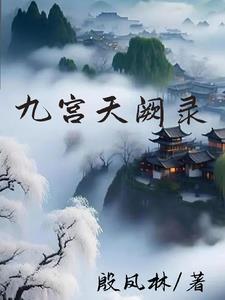 从零搭建的蜂蜜陷阱笔趣阁