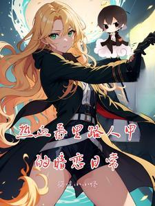 我是特种兵之倾城战歌