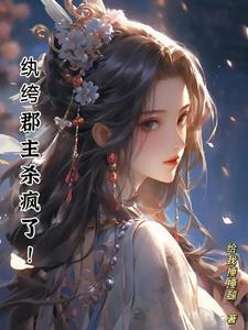恨嫁小麒麟全文阅读