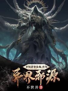 我成了正道楷模 慕凌彬