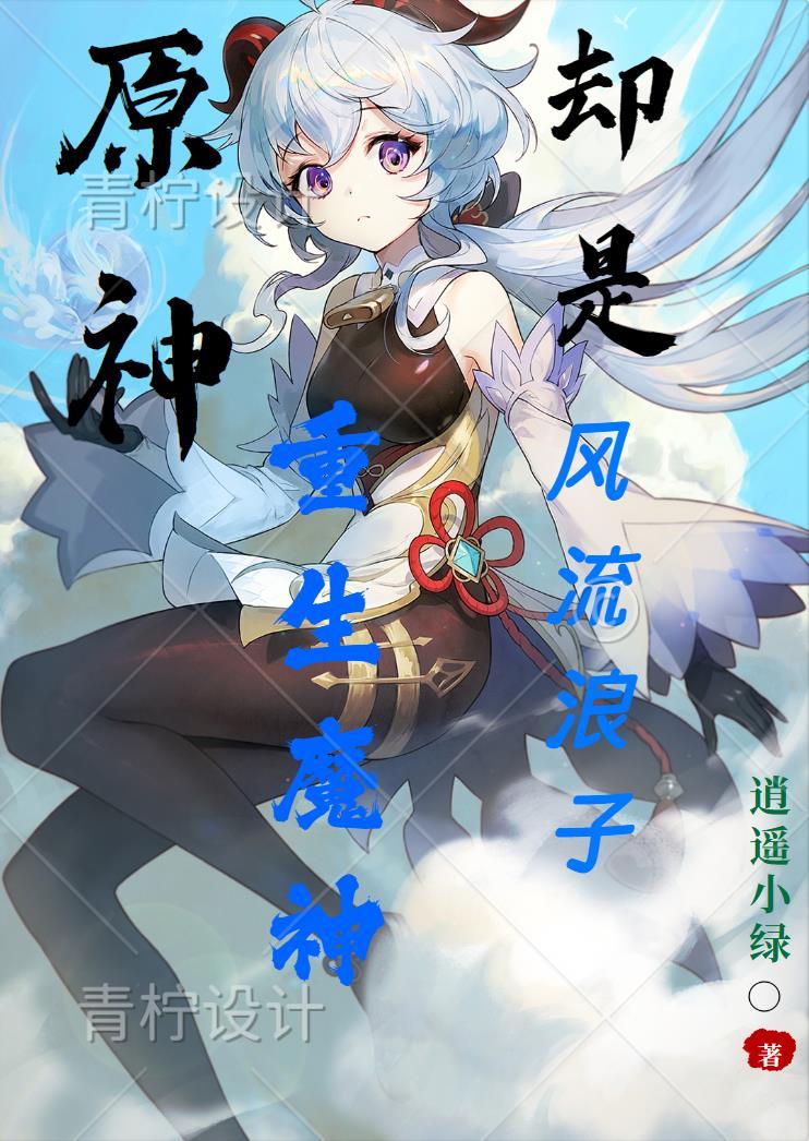 穿越成为修仙者