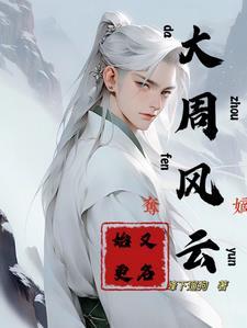 对弈江山全文免费阅读