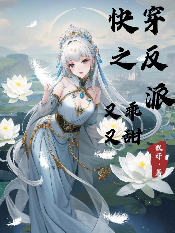 皇后撩人不自知讲的什么