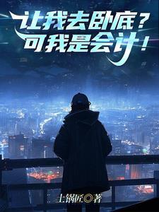 欢乐反派秦昊后续章节更新