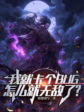 与崼无峥为什么看不了
