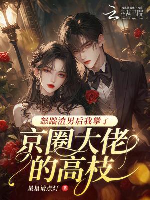 大帝的挑刺日常讲的是什么故事