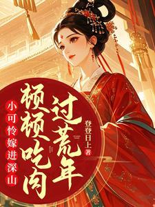 靠脸爆红后我凭实力C位出道 黑夜长明