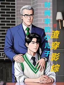 农民将军剧情