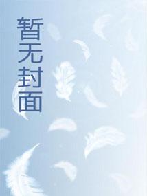 春天不会凋谢全文阅读
