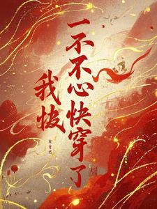 春天不会凋谢txt