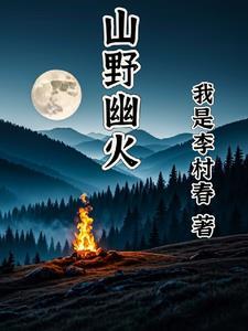 妾本惊华txt