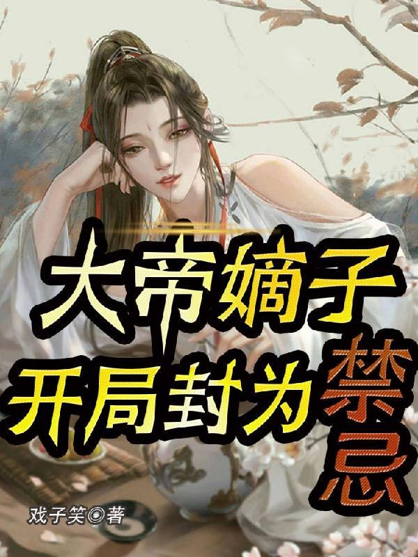 大医无疆精校版全集txt