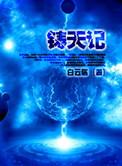 流星之绊免费阅读