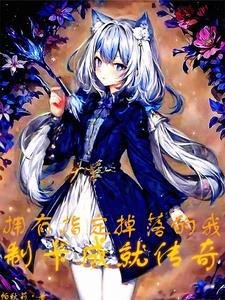 欢喜记 石头与水