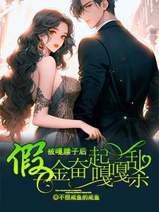 信息素对撞讲的什么