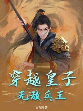 主角穿越到三国成了刘琦八岁