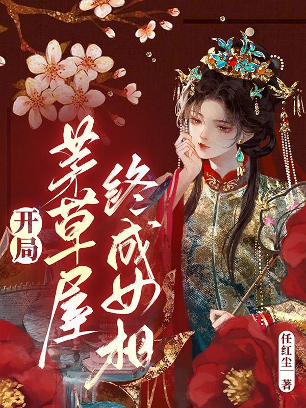 失火八宝粥粥免费阅读